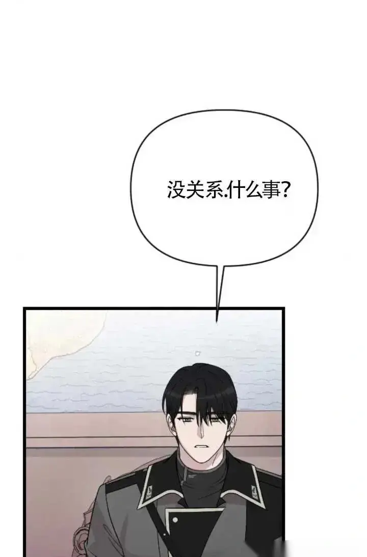 《我心爱的压迫者》第48话图18