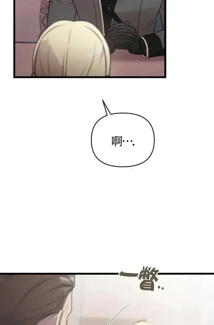 《我心爱的压迫者》第48话图19