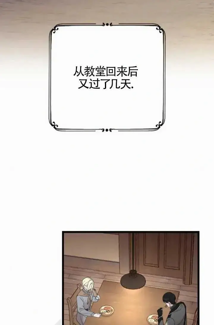 《我心爱的压迫者》第48话图2