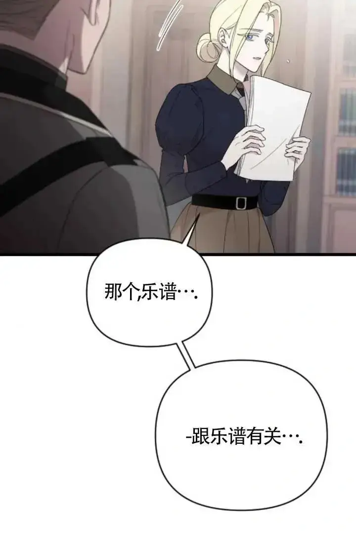 《我心爱的压迫者》第48话图20