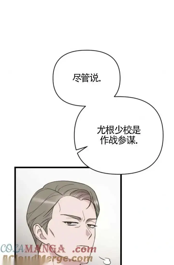 《我心爱的压迫者》第48话图21