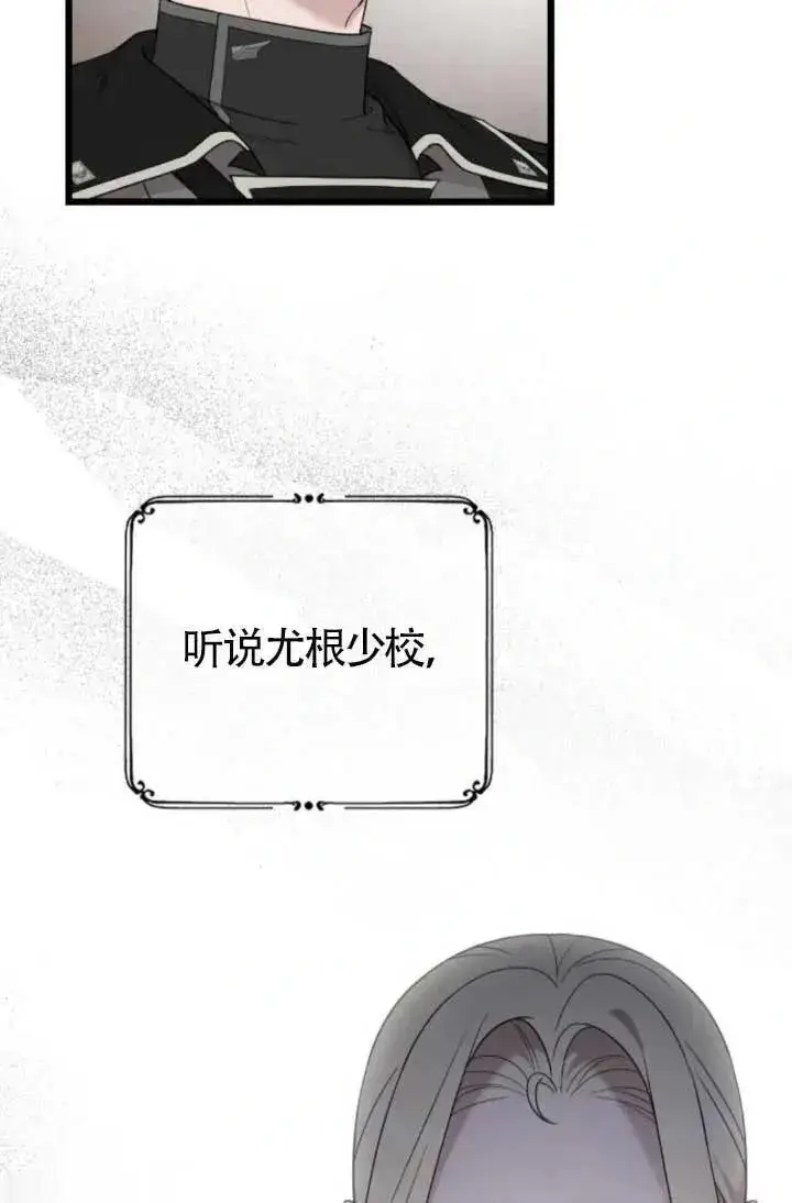 《我心爱的压迫者》第48话图22