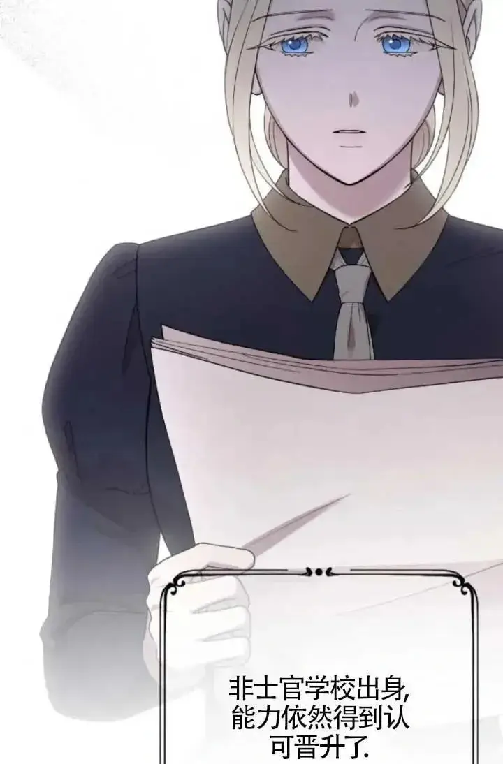 《我心爱的压迫者》第48话图23