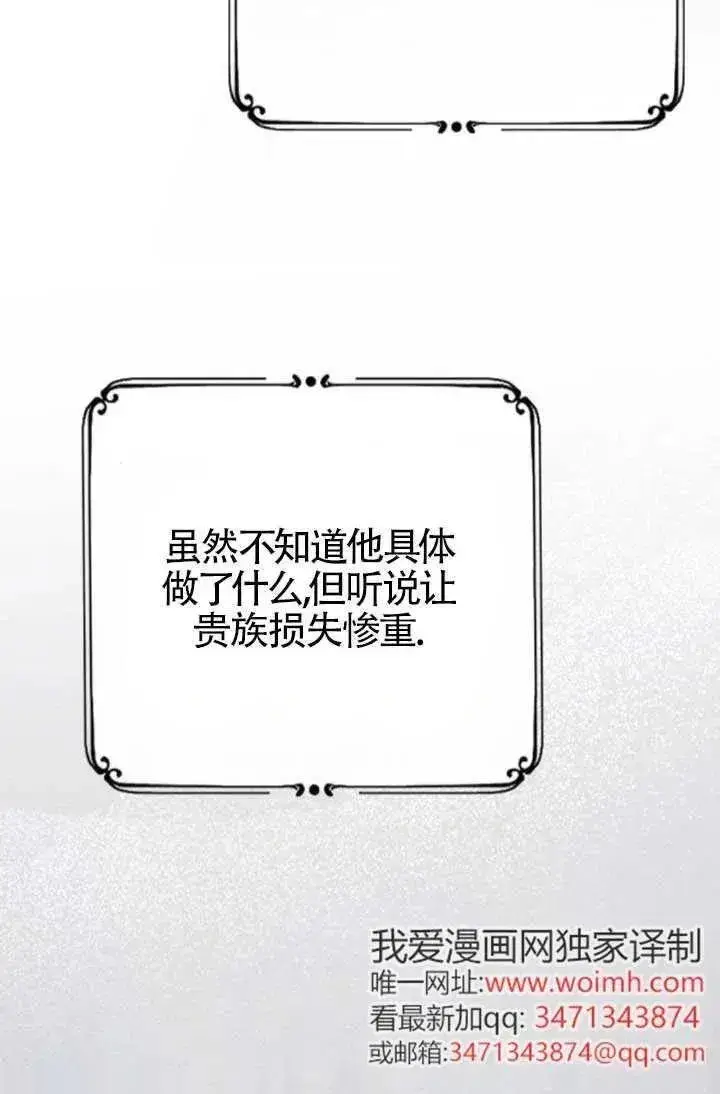 《我心爱的压迫者》第48话图24