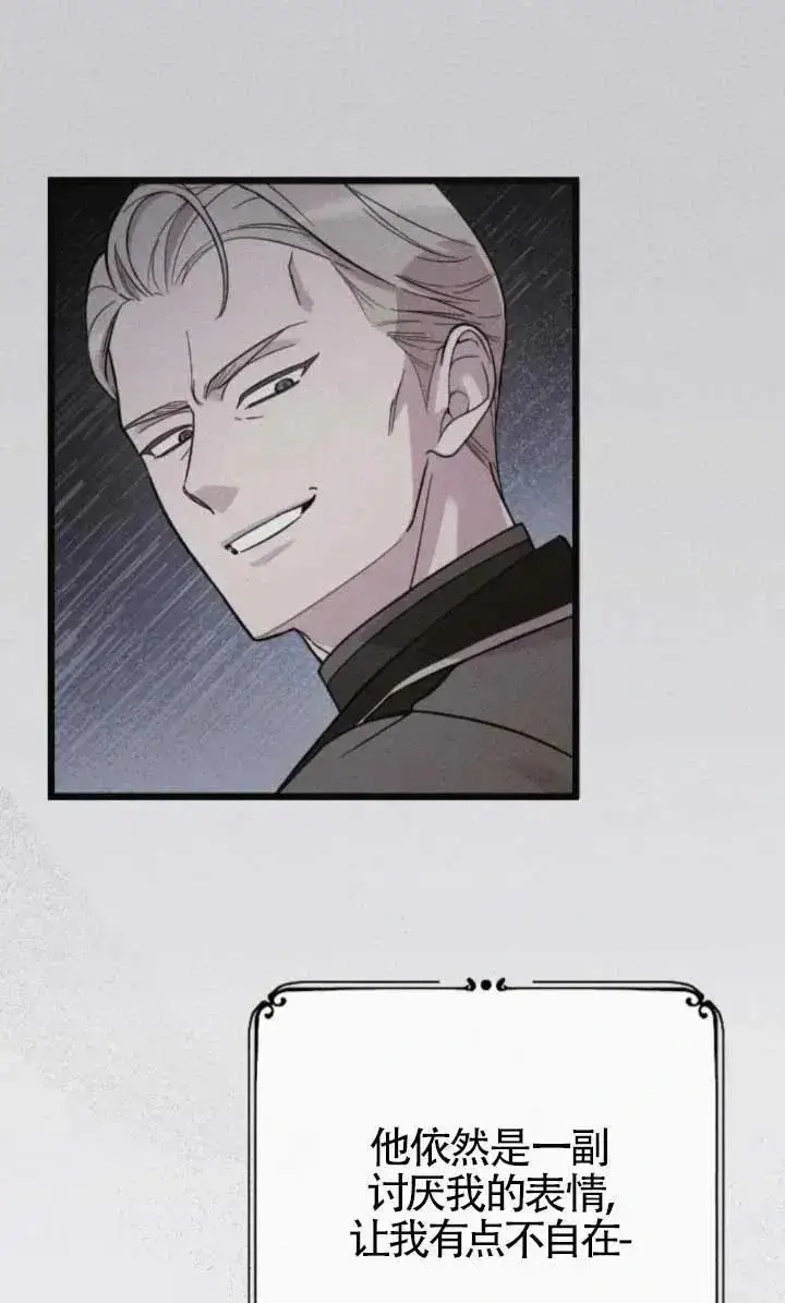 《我心爱的压迫者》第48话图26