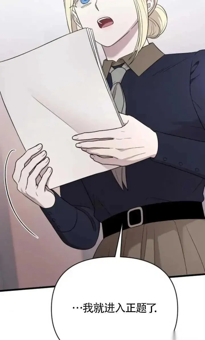 《我心爱的压迫者》第48话图28