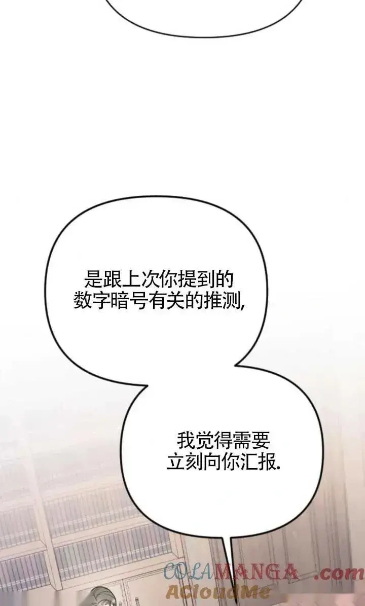 《我心爱的压迫者》第48话图29