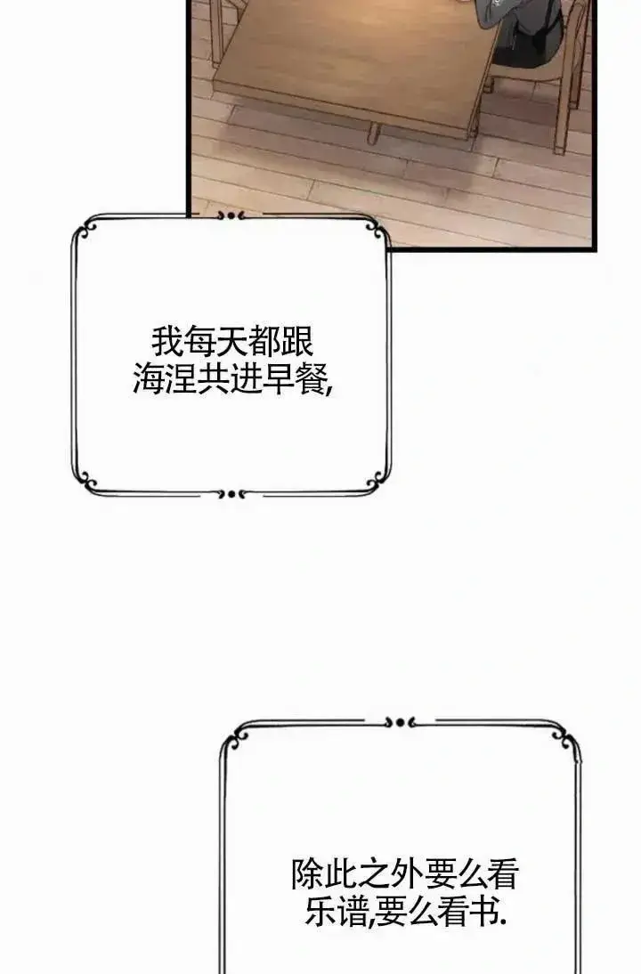 《我心爱的压迫者》第48话图3