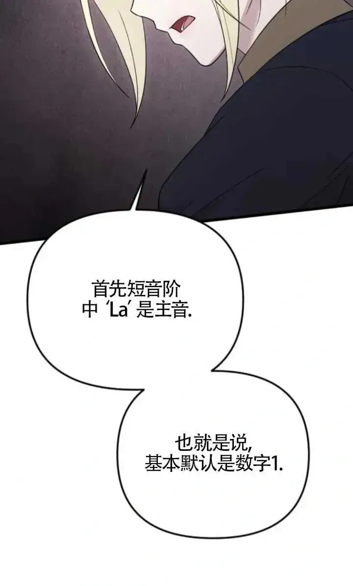 《我心爱的压迫者》第48话图32
