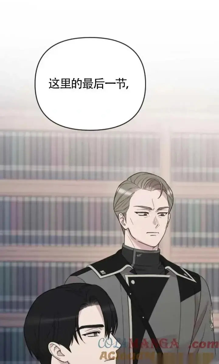 《我心爱的压迫者》第48话图33
