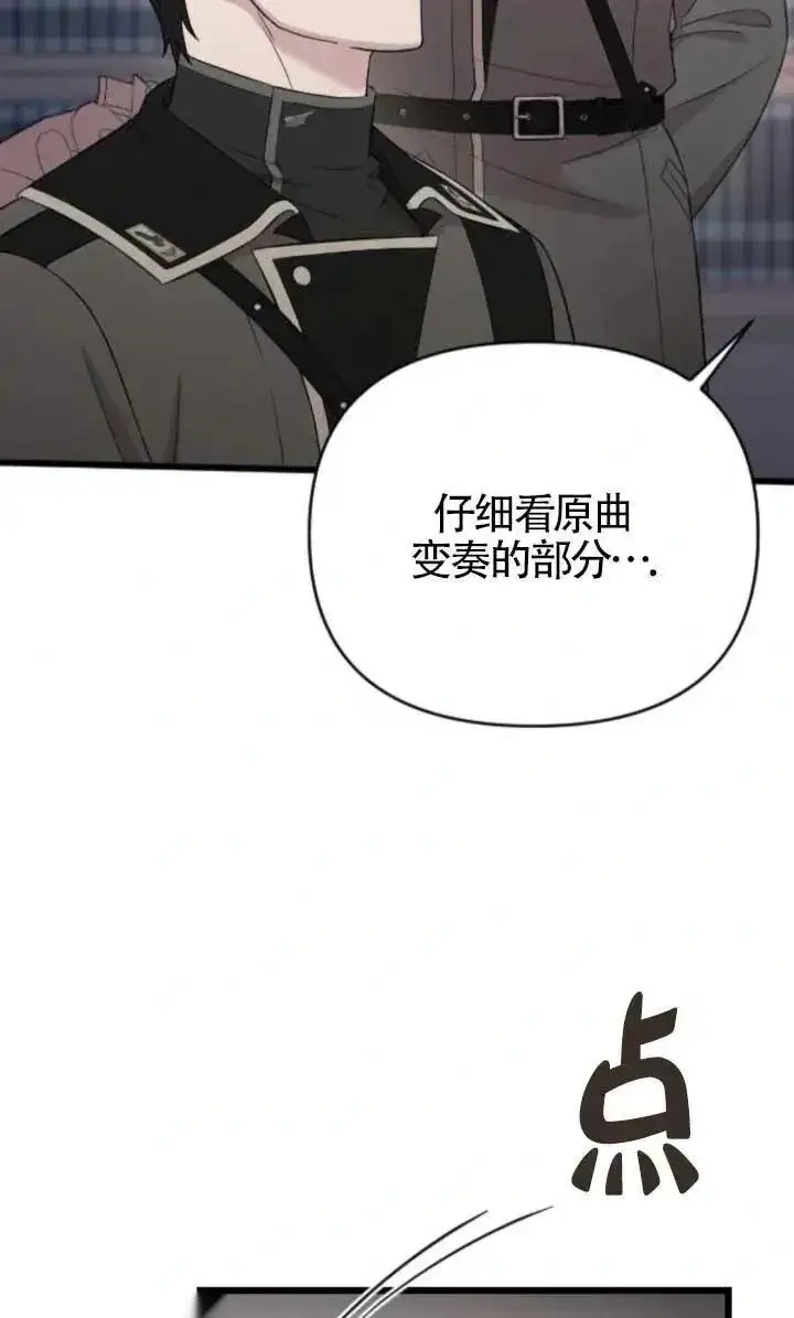 《我心爱的压迫者》第48话图34