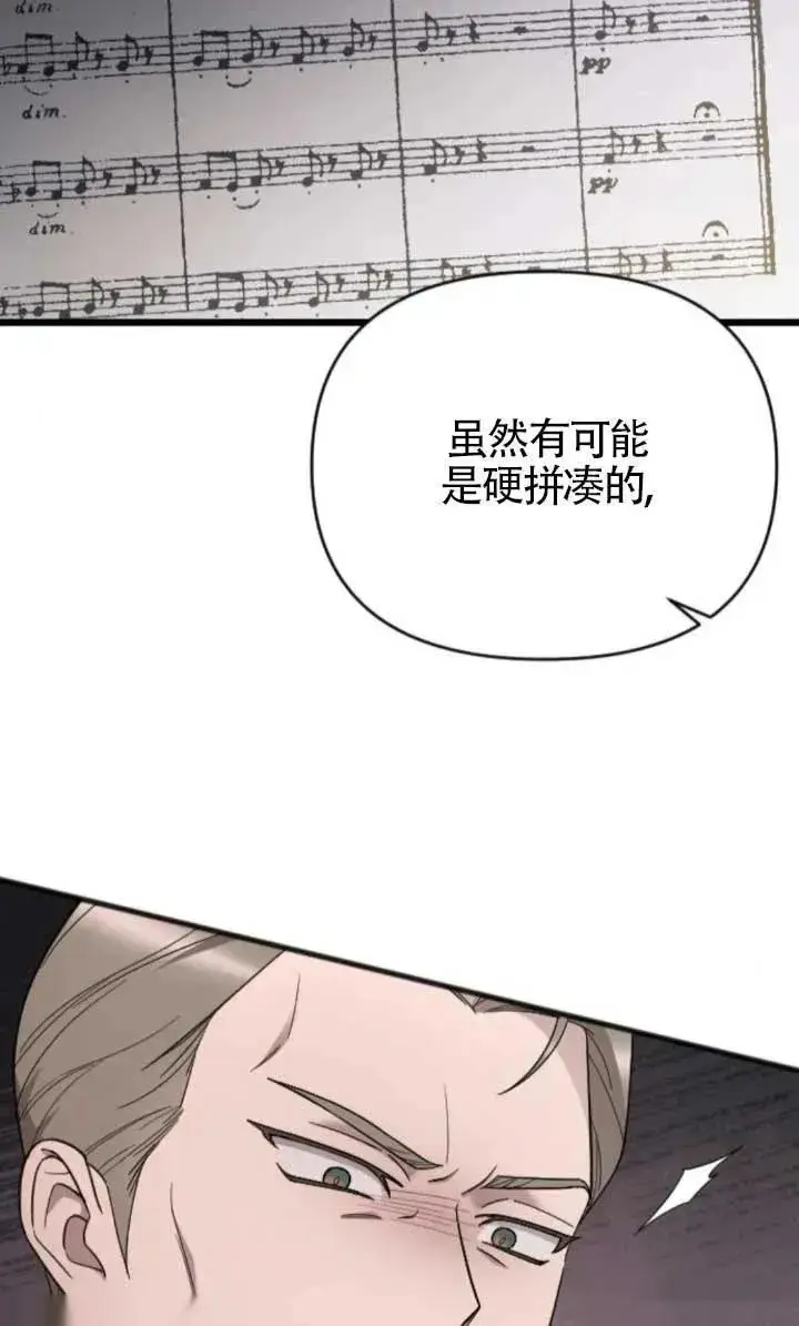 《我心爱的压迫者》第48话图36