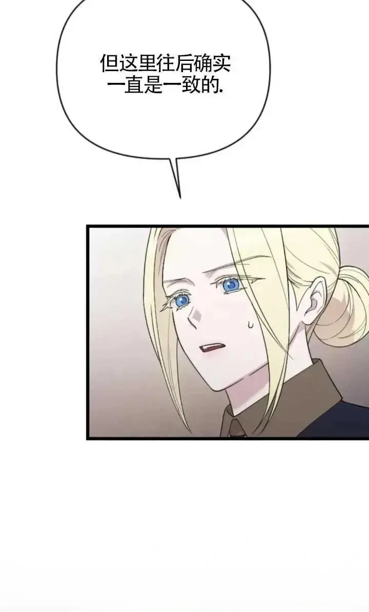《我心爱的压迫者》第48话图38