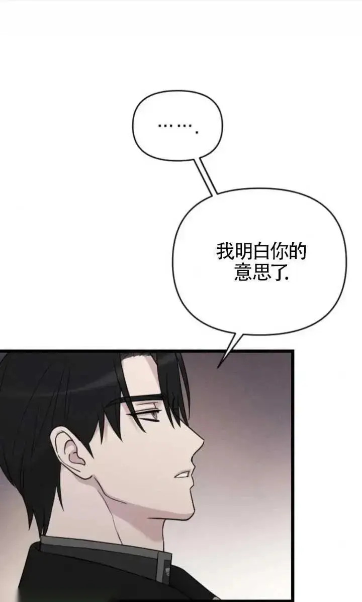 《我心爱的压迫者》第48话图40