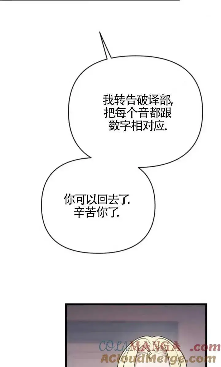《我心爱的压迫者》第48话图41