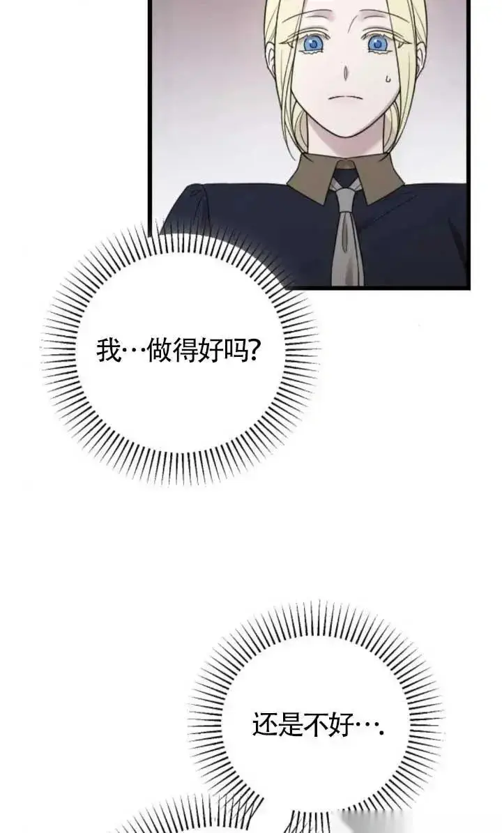 《我心爱的压迫者》第48话图42