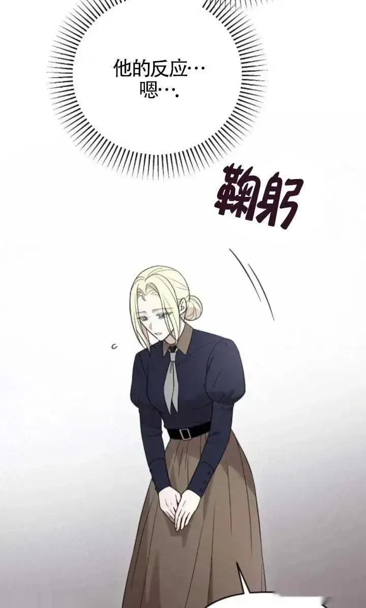 《我心爱的压迫者》第48话图43