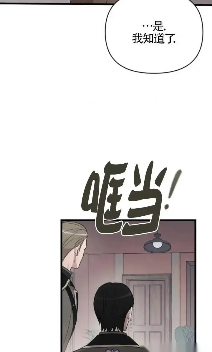 《我心爱的压迫者》第48话图44