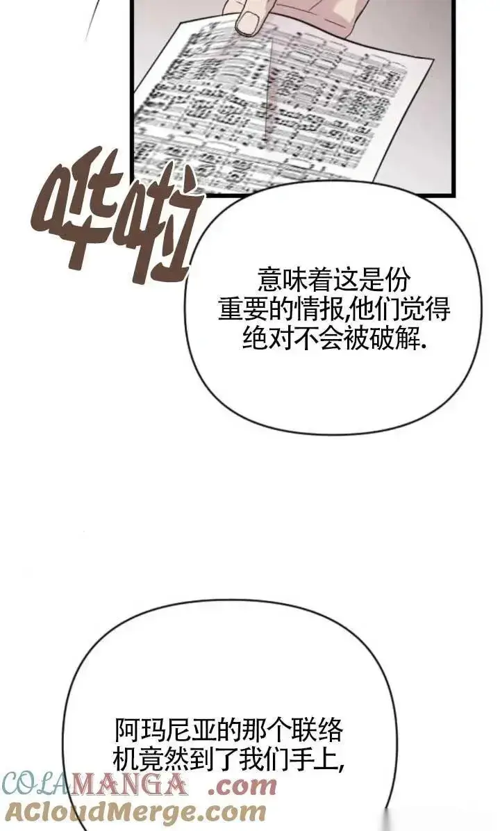《我心爱的压迫者》第48话图49