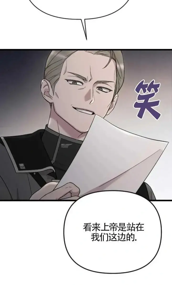 《我心爱的压迫者》第48话图50