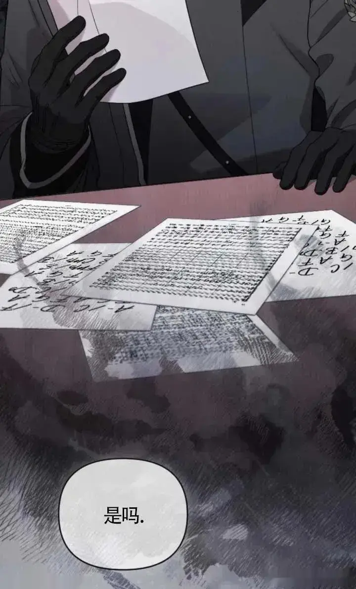 《我心爱的压迫者》第48话图52