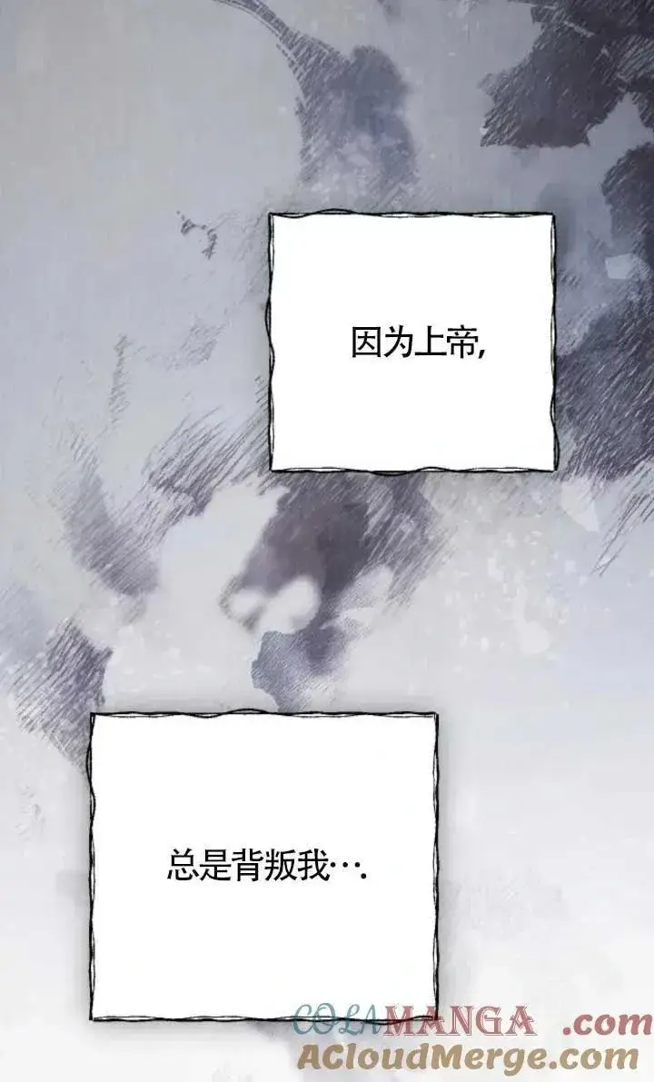 《我心爱的压迫者》第48话图53