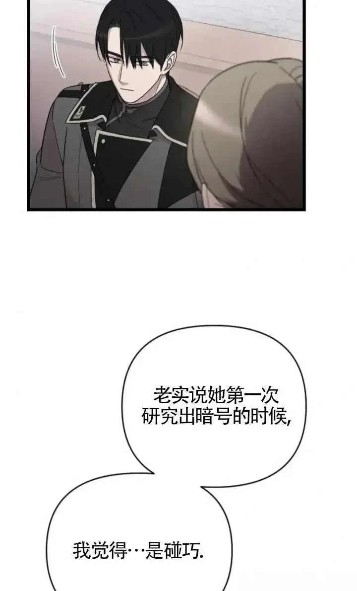 《我心爱的压迫者》第48话图56