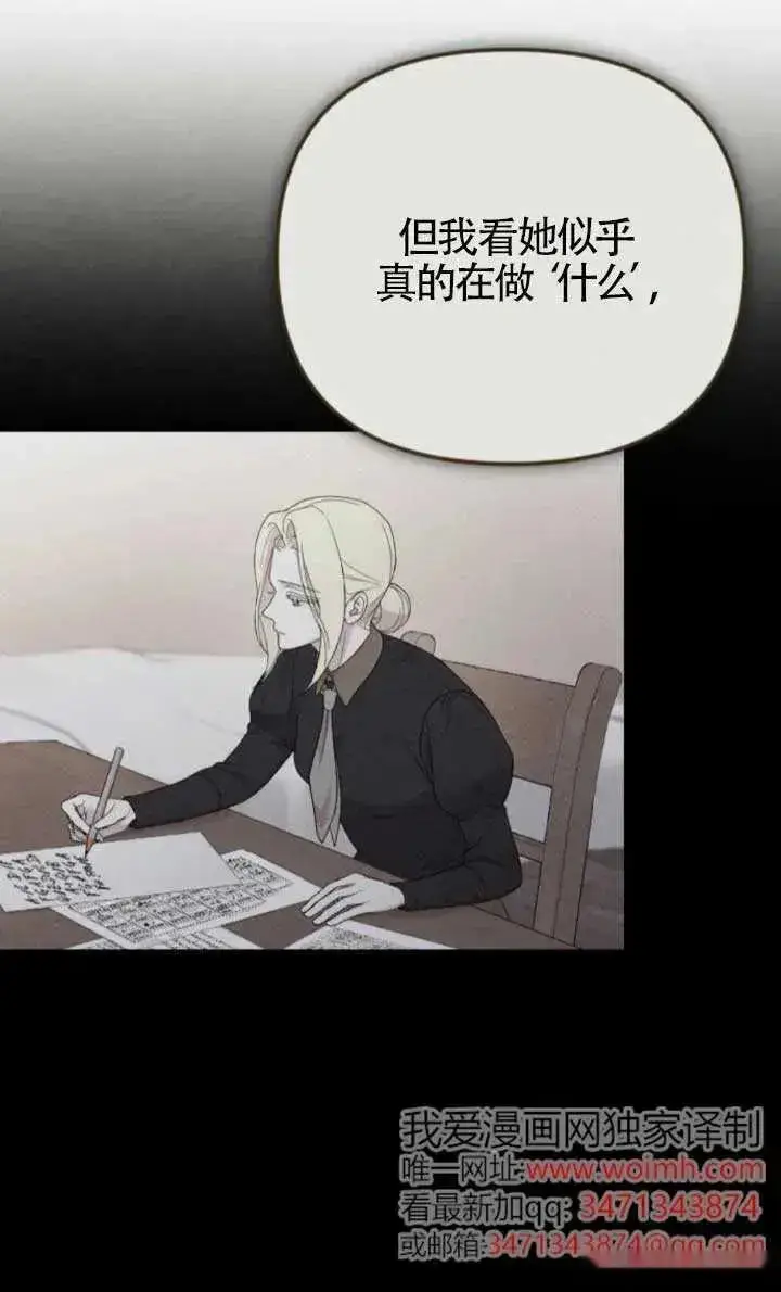 《我心爱的压迫者》第48话图58