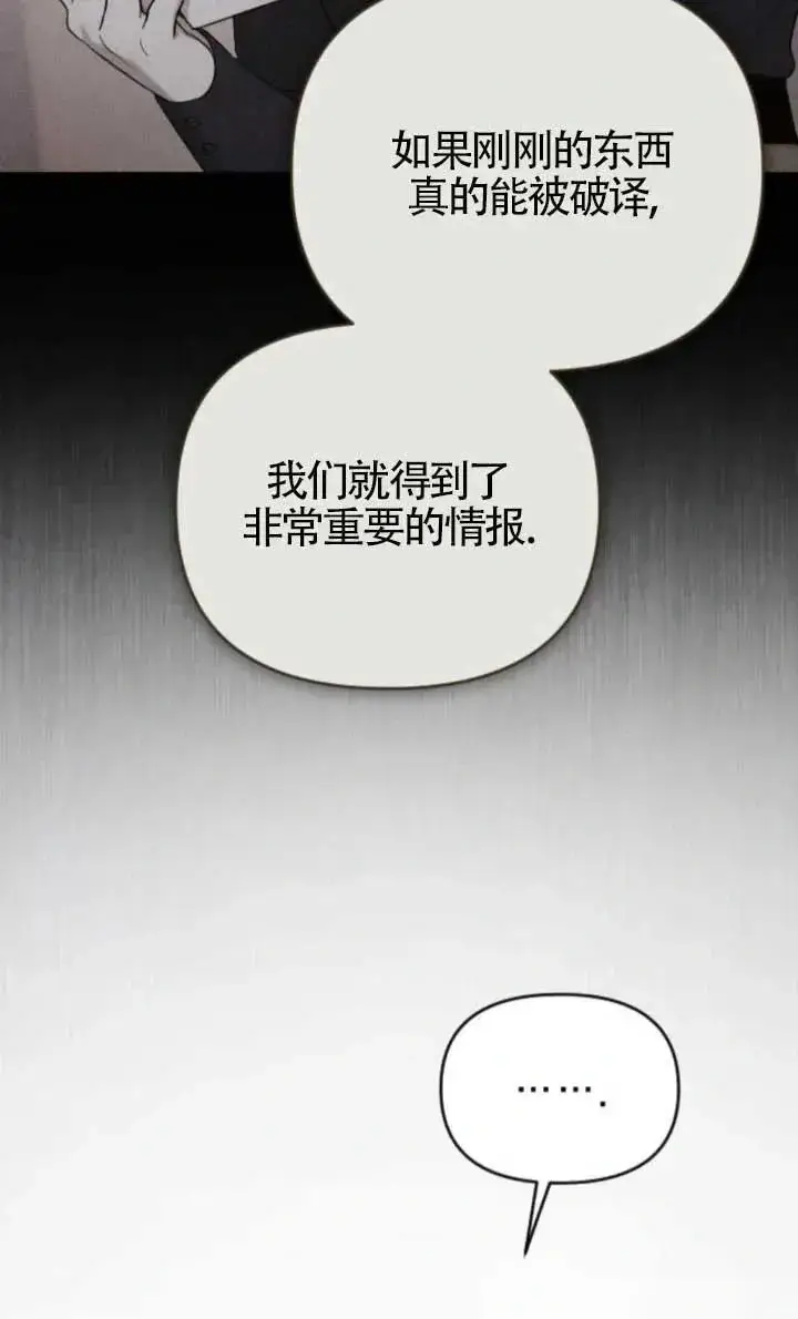 《我心爱的压迫者》第48话图60