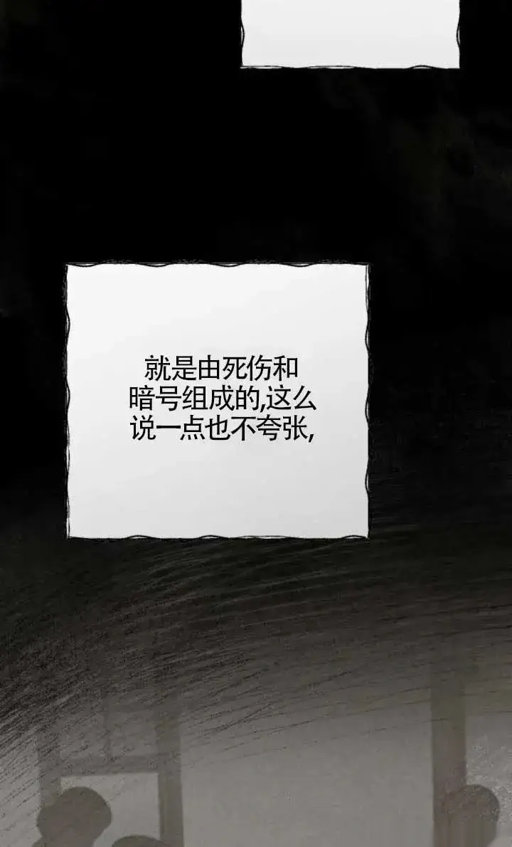 《我心爱的压迫者》第48话图62