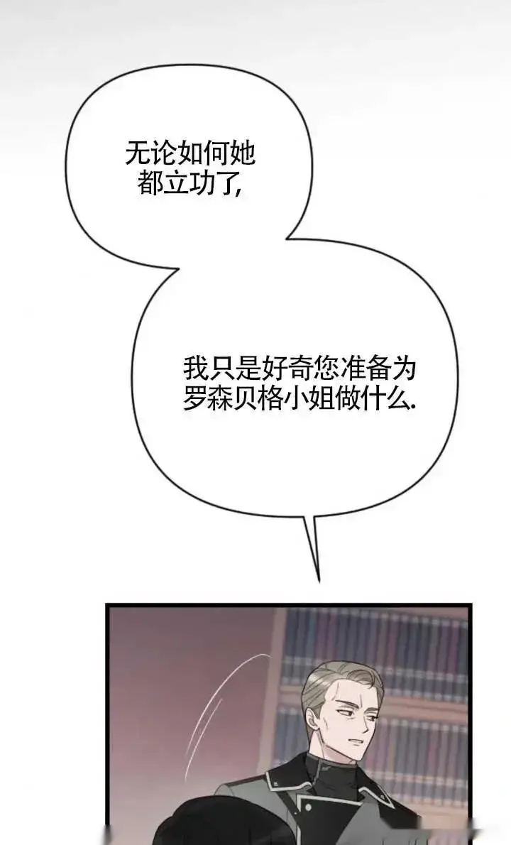 《我心爱的压迫者》第48话图68