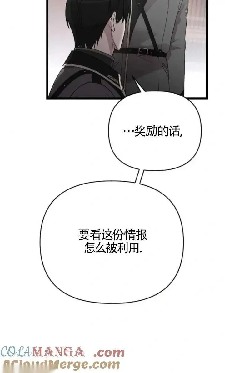 《我心爱的压迫者》第48话图69