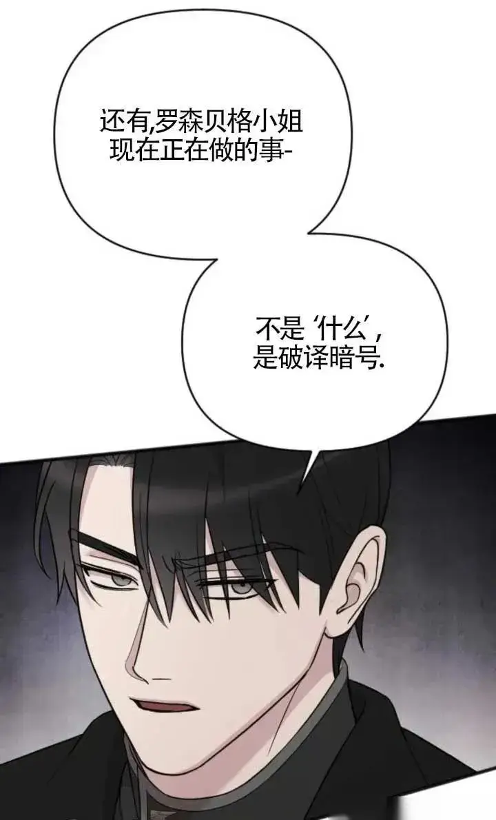 《我心爱的压迫者》第48话图70