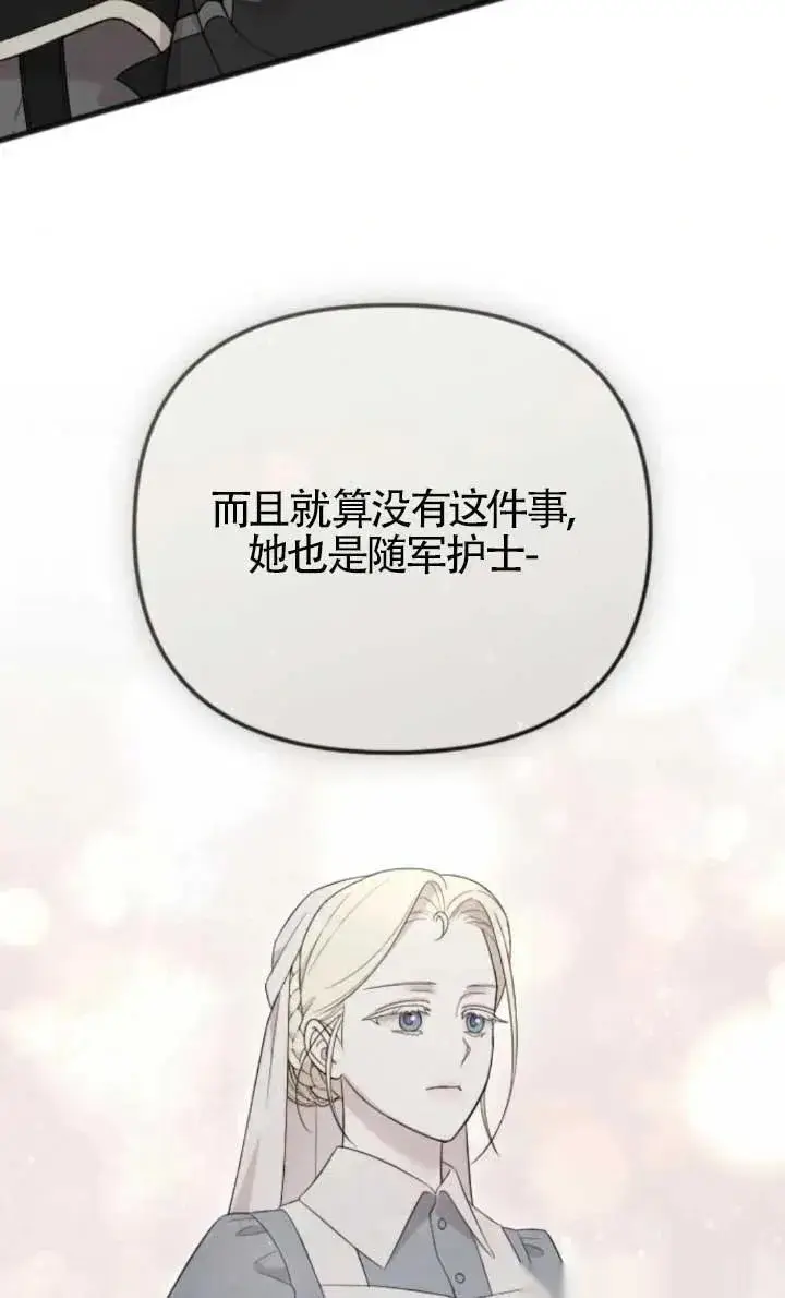 《我心爱的压迫者》第48话图71