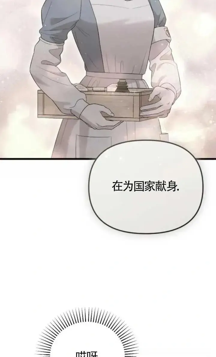 《我心爱的压迫者》第48话图72