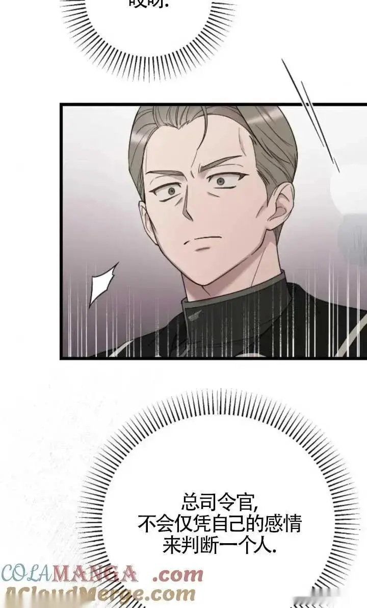 《我心爱的压迫者》第48话图73