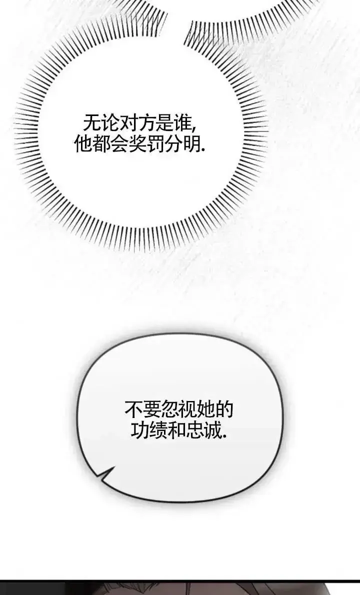 《我心爱的压迫者》第48话图74