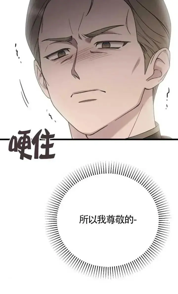 《我心爱的压迫者》第48话图75