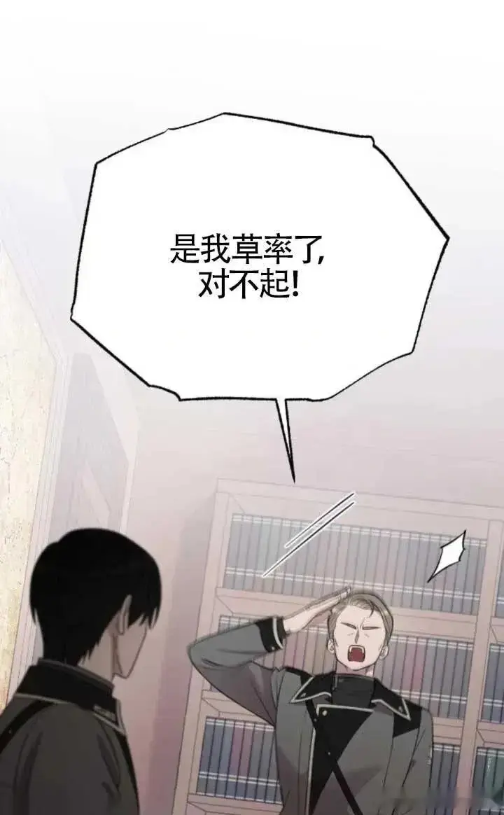 《我心爱的压迫者》第48话图76