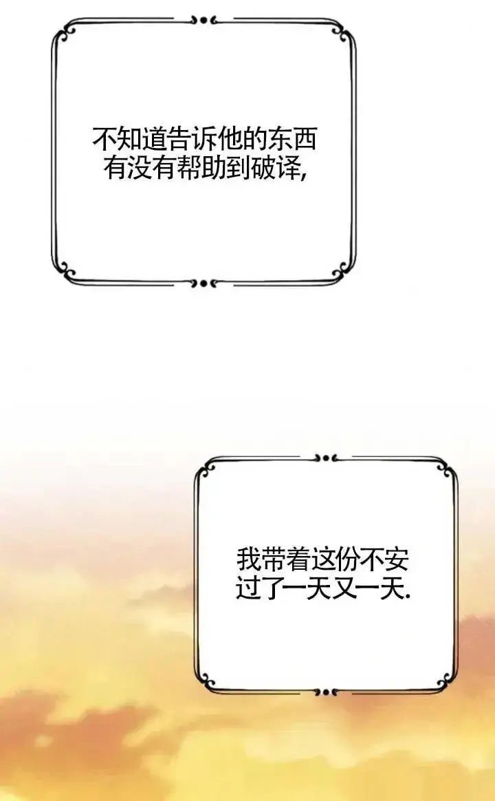 《我心爱的压迫者》第48话图78