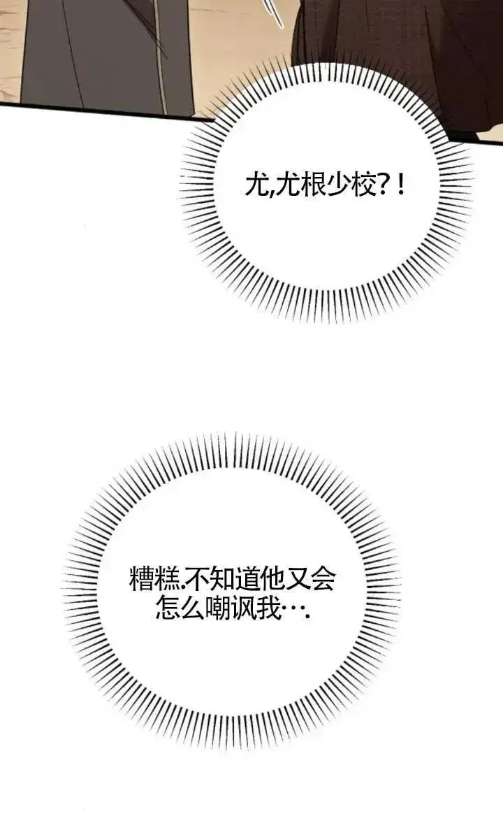 《我心爱的压迫者》第48话图80