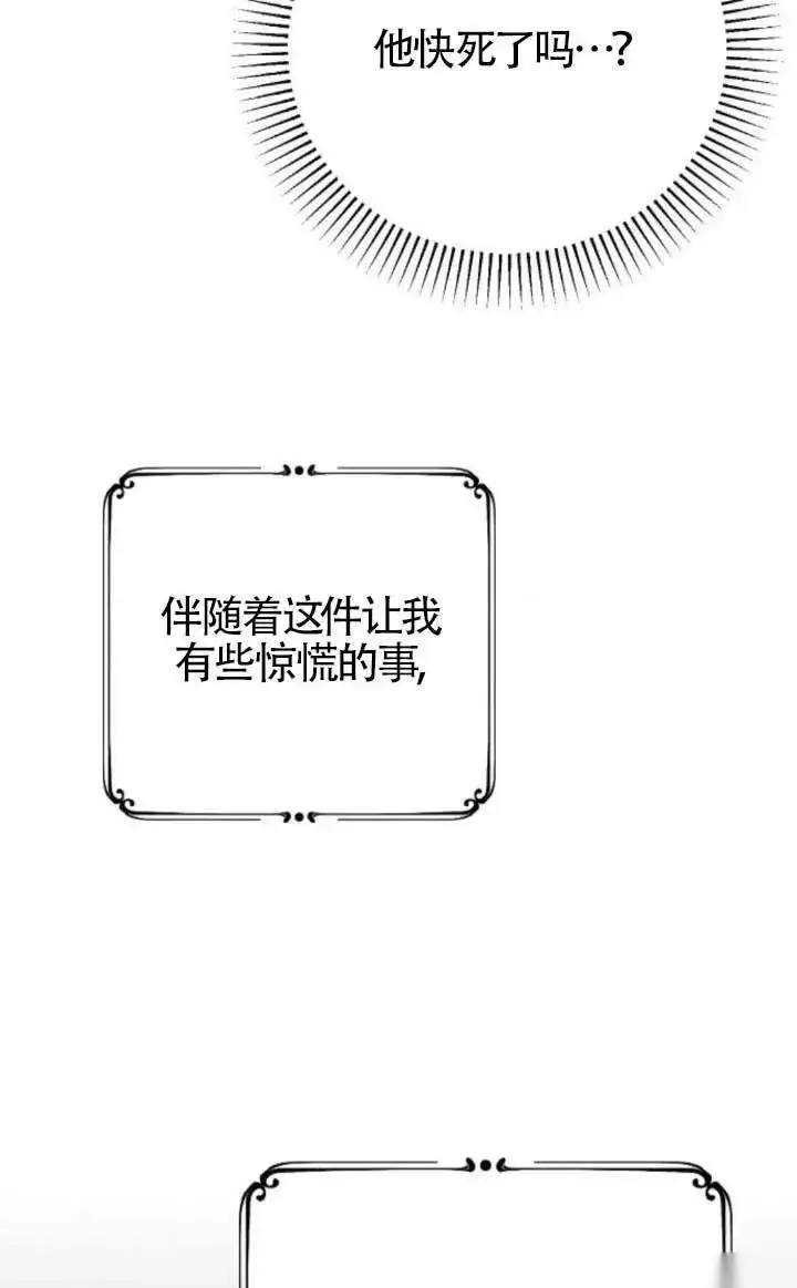 《我心爱的压迫者》第48话图83