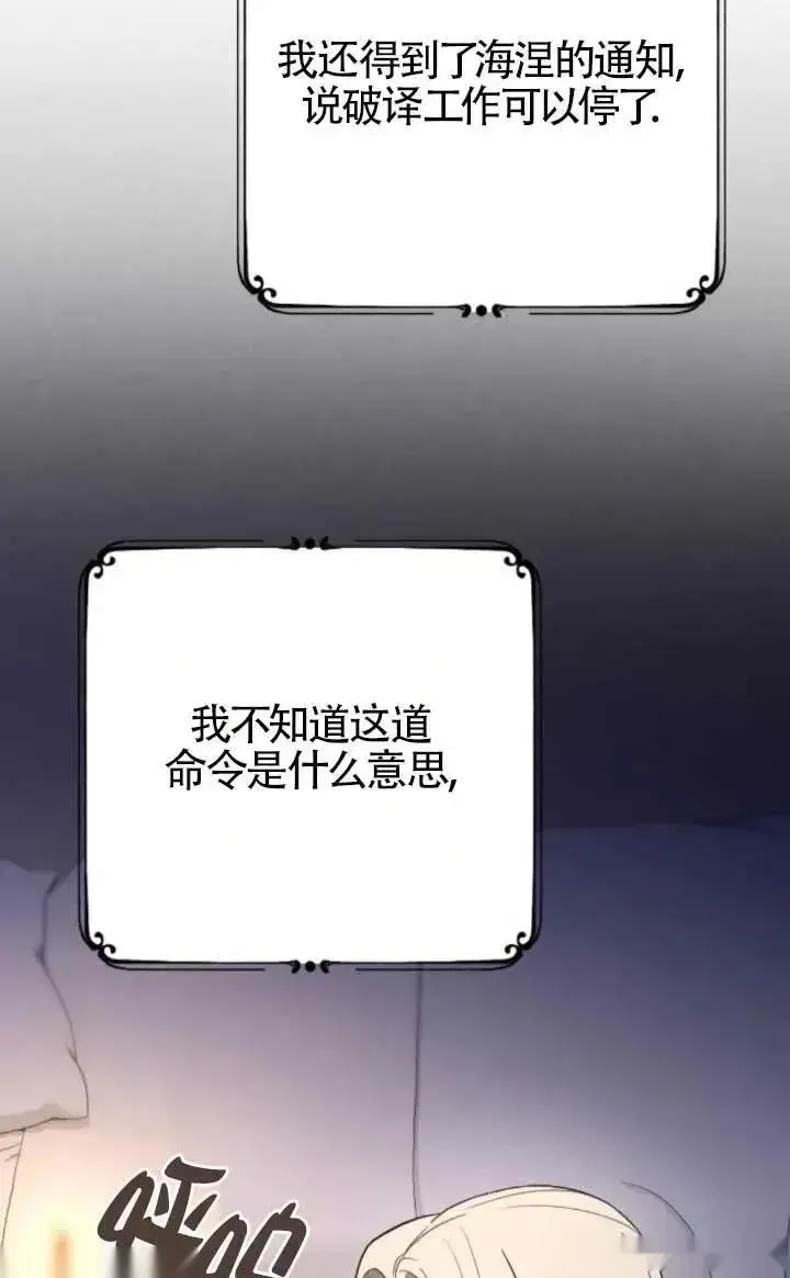 《我心爱的压迫者》第48话图84
