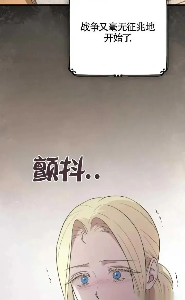 《我心爱的压迫者》第48话图92