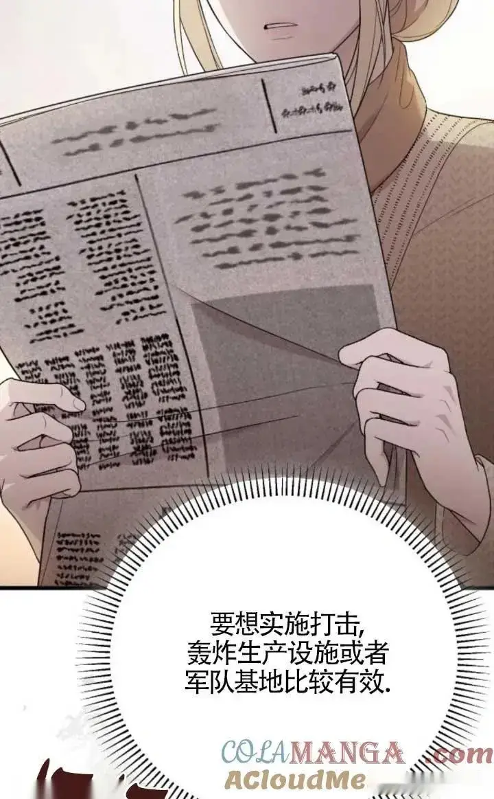 《我心爱的压迫者》第48话图93