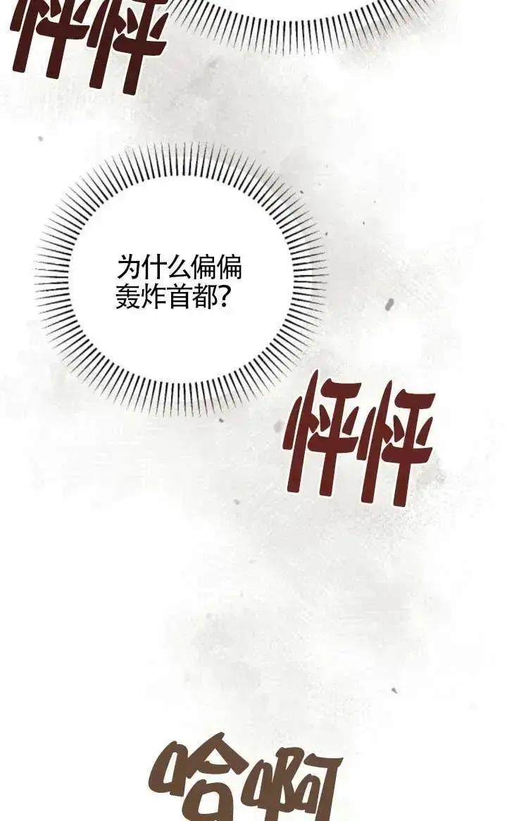 《我心爱的压迫者》第48话图94