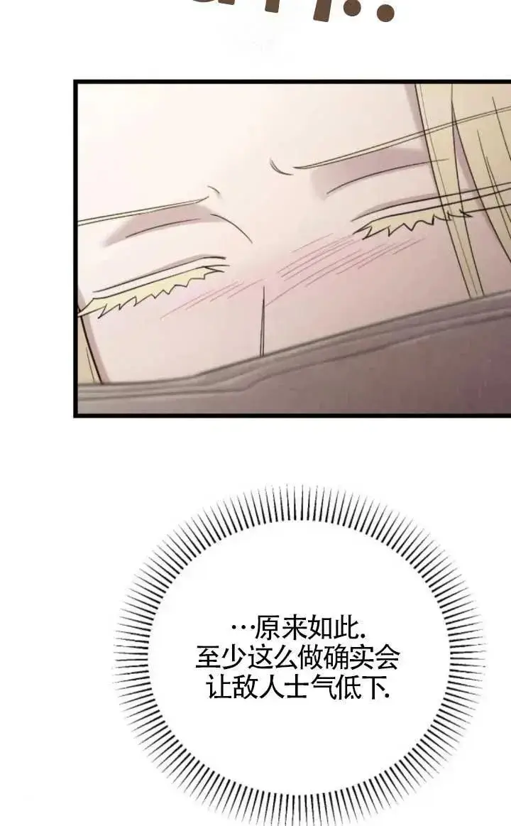 《我心爱的压迫者》第48话图95