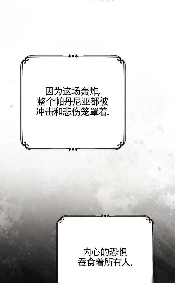 《我心爱的压迫者》第48话图96
