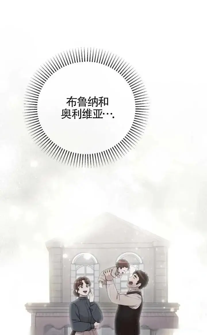 《我心爱的压迫者》第48话图99