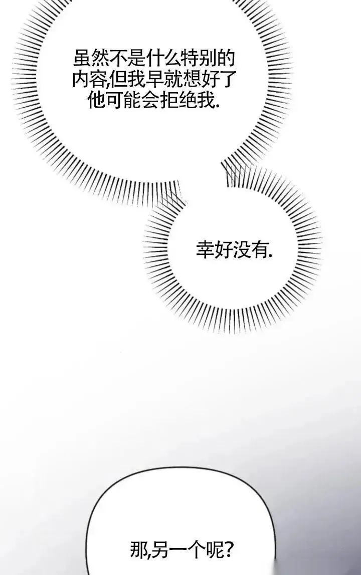 《我心爱的压迫者》第49话图10